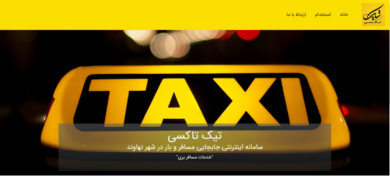 تاکسی اینترنتی تیک تاکسی
