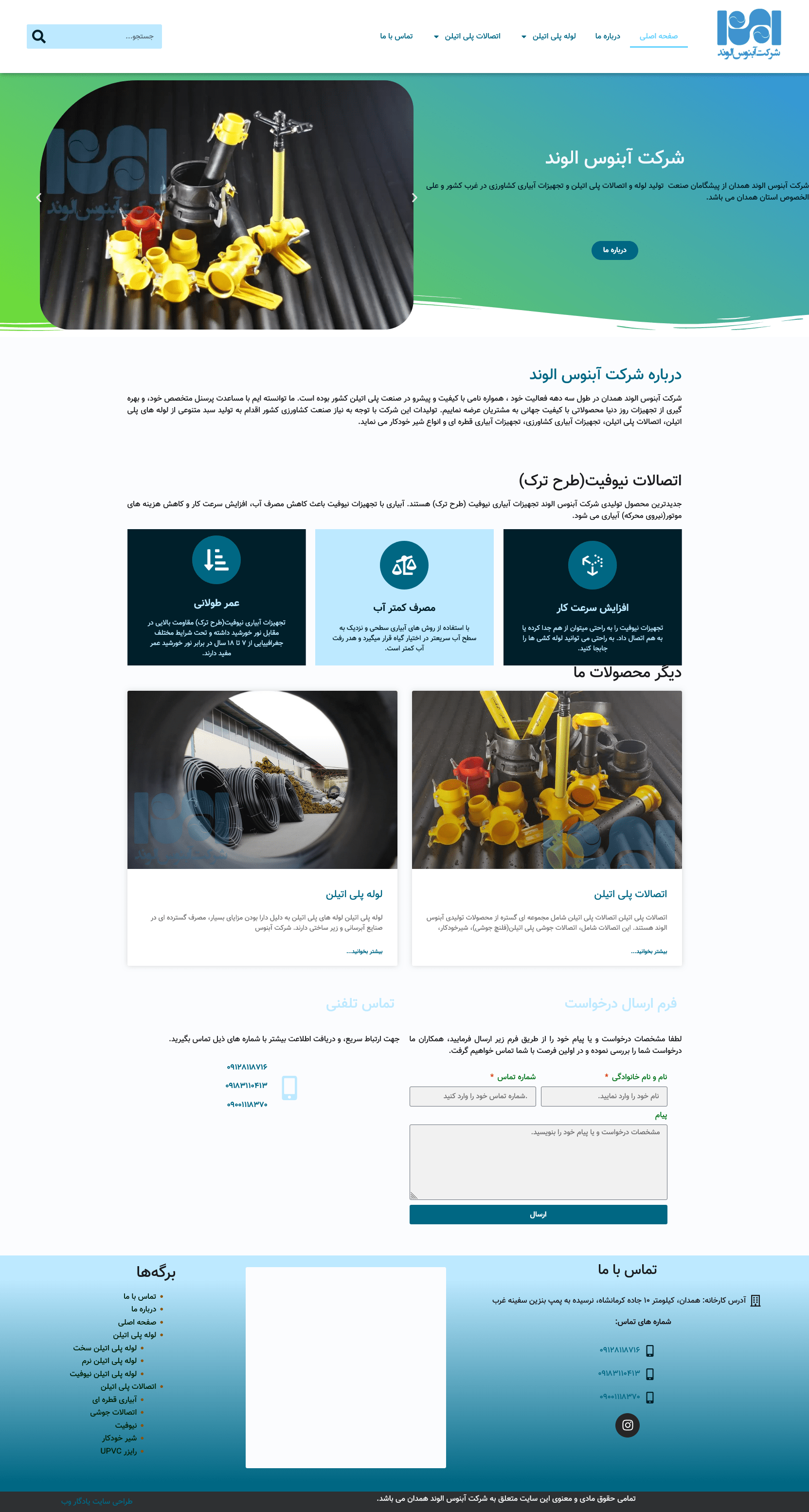 نمونه کار طراحی سایت آبنوس الوند در اندازه کامل