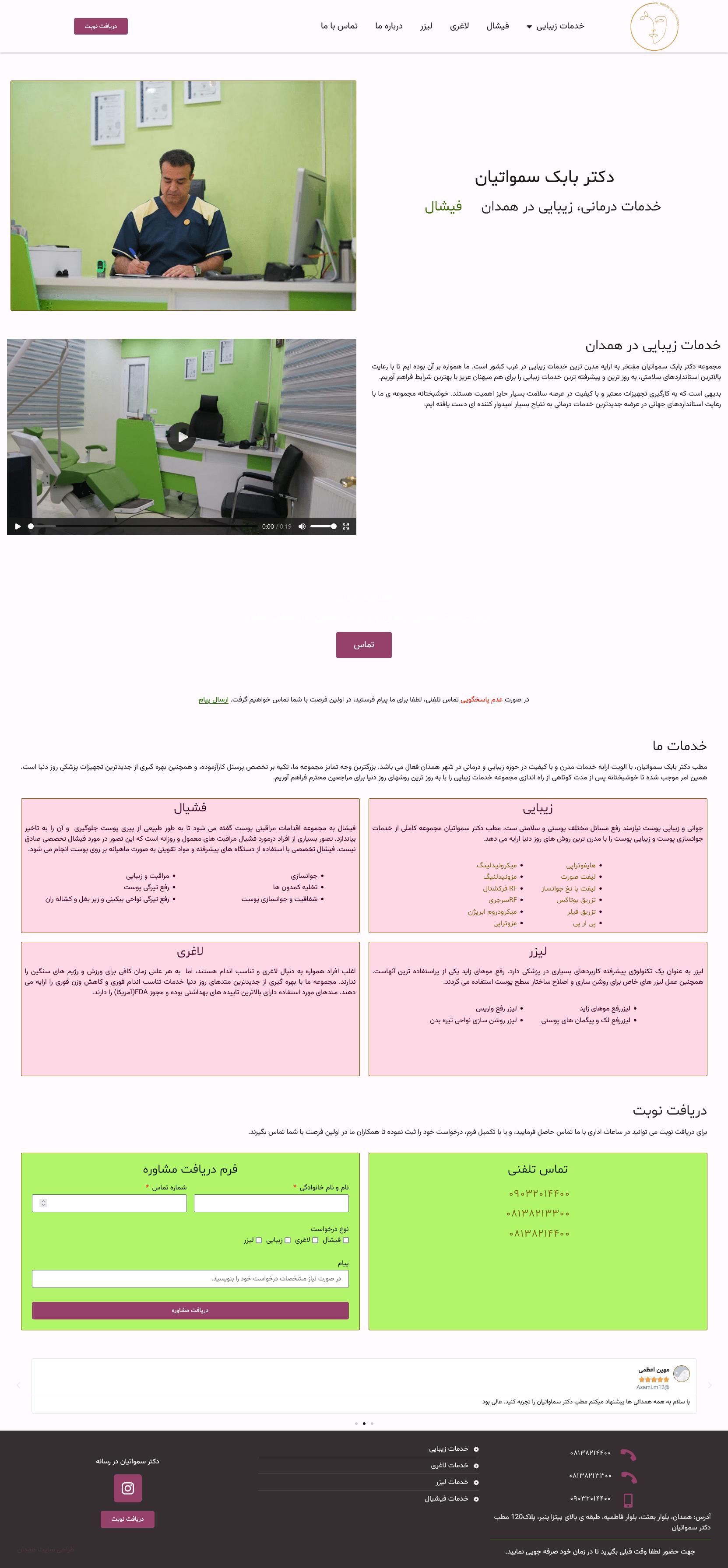 نمونه کار طراحی سایت پزشکی