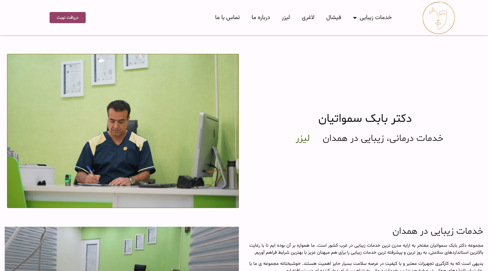 دکتر بابک سماواتیان