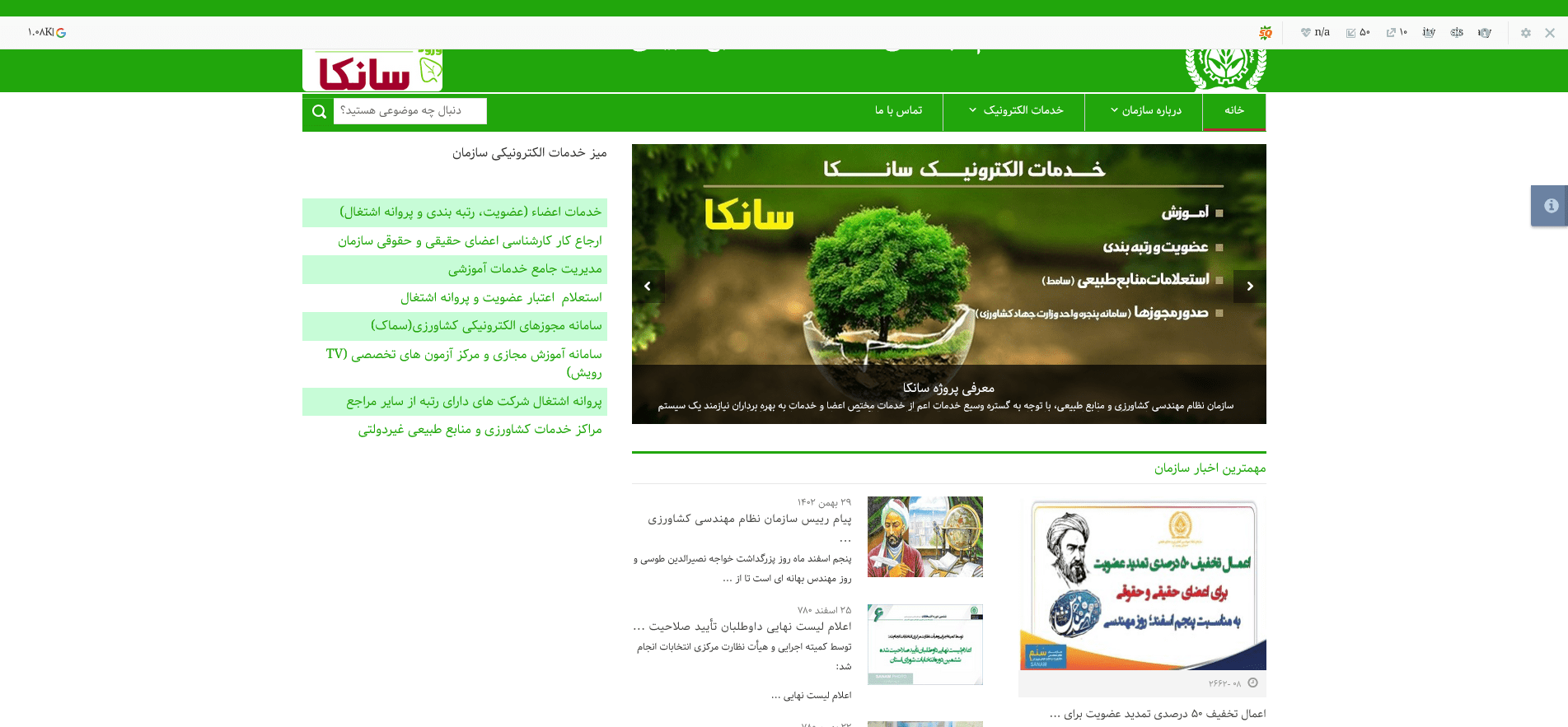 سازمان نظام مهندسی کشاورزی و منابع طبیعی استان همدان