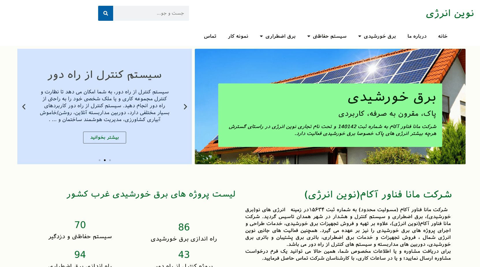 شرکت نوین انرژی