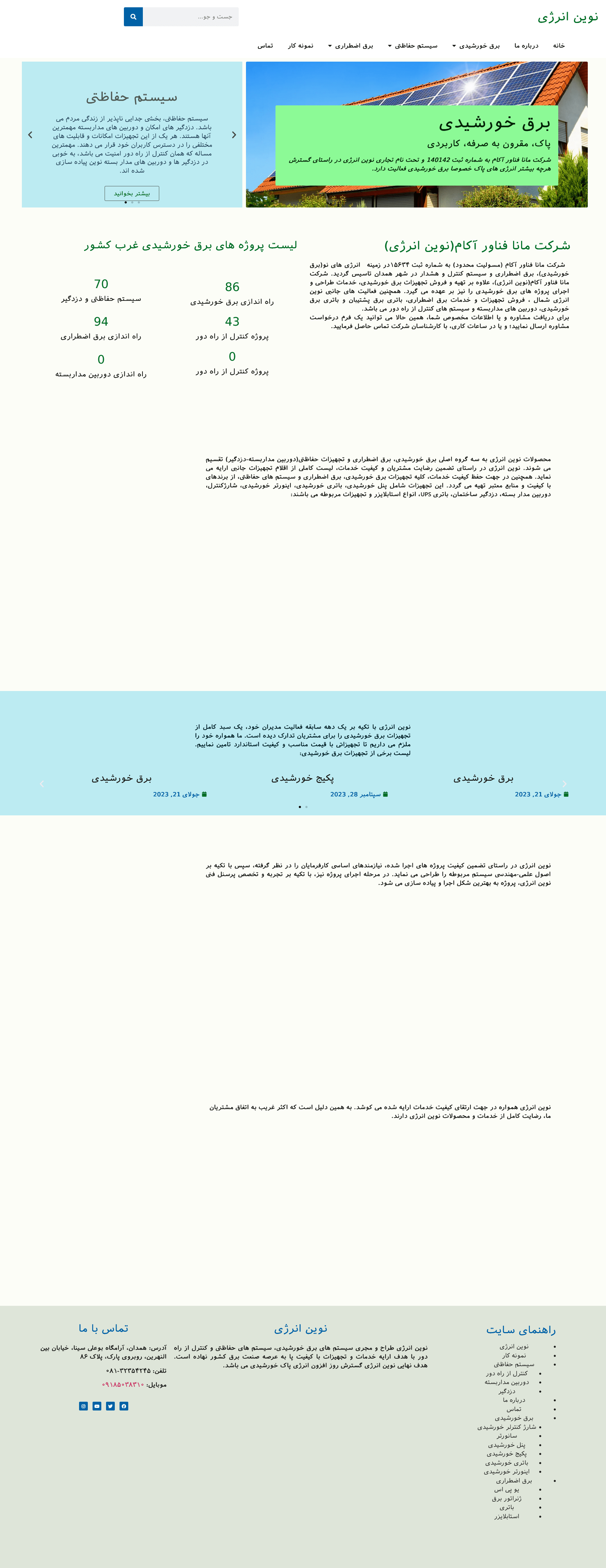 نوین انرژی