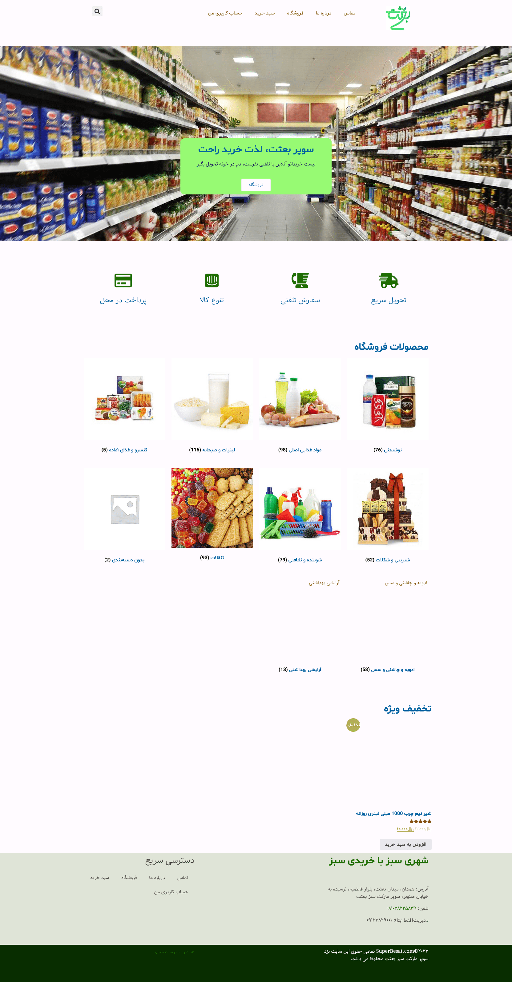 سوپر مارکت سبز بعثت
