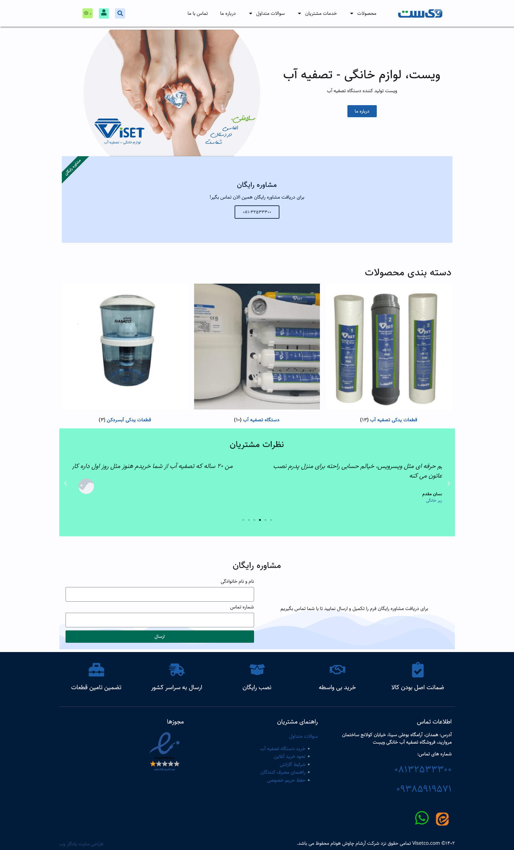 طراحی سایت فروشگاه ویست