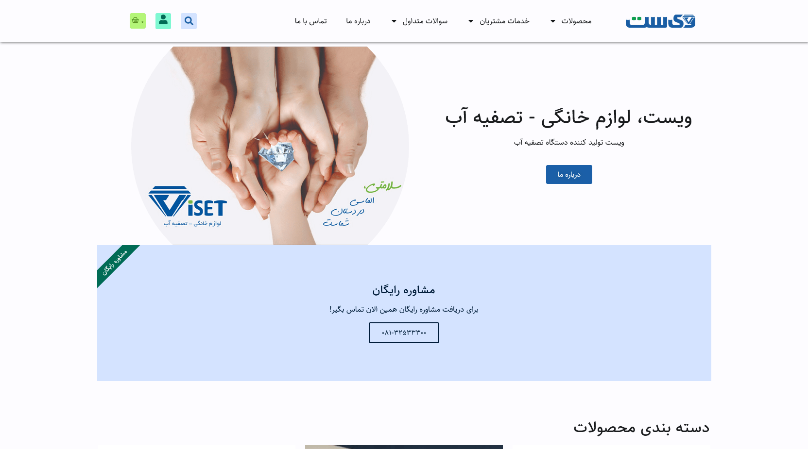 فروشگاه تصفیه آب ویسِت