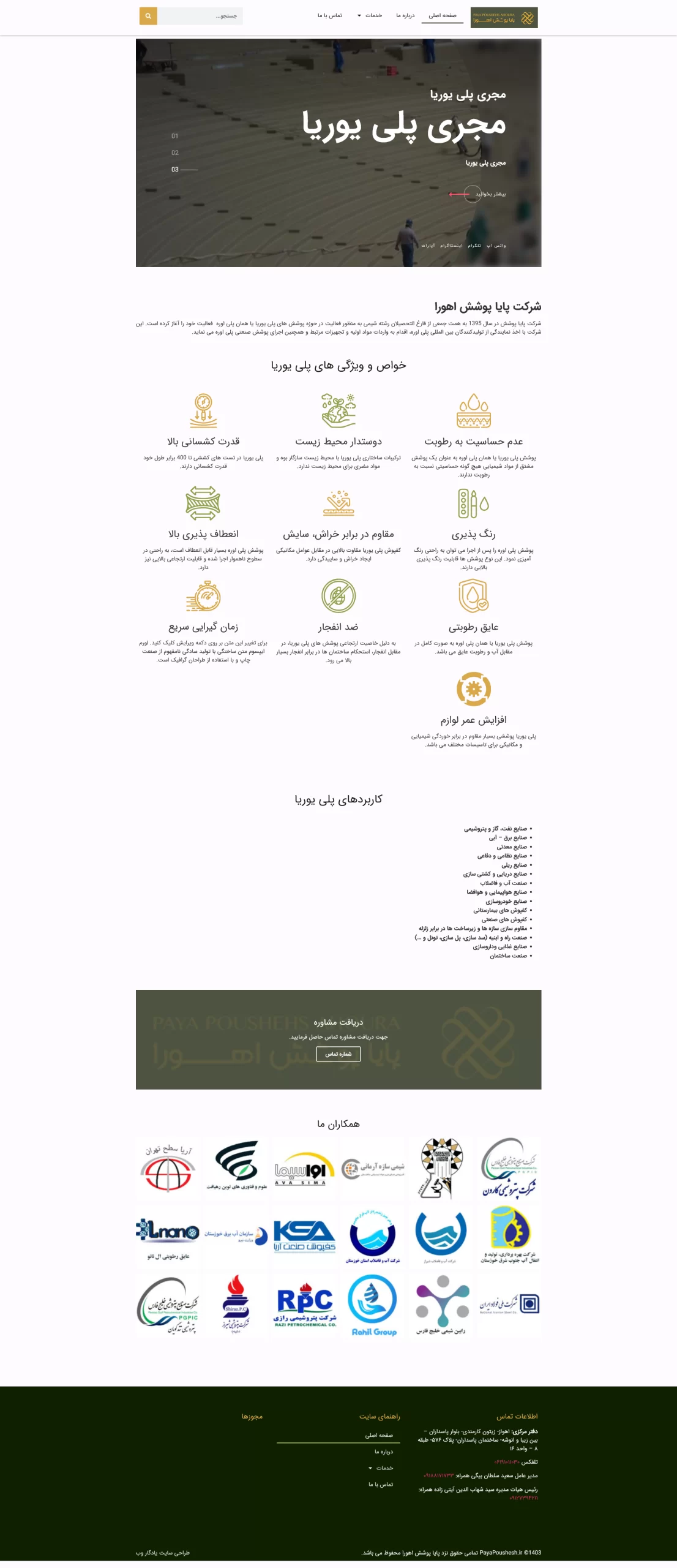 وب سایت شرکت پایا پوشش اهورا