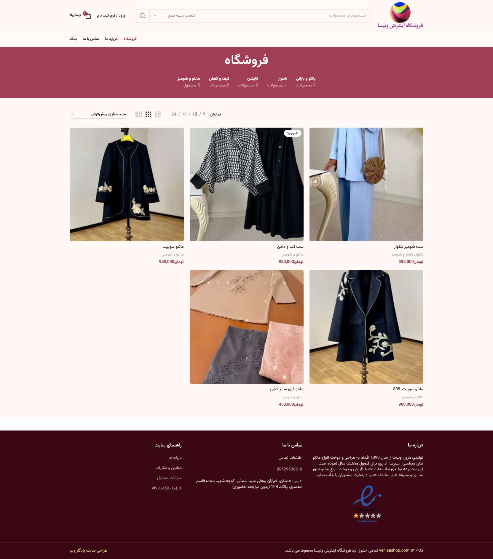 فروشگاه اینترنتی ونیسا