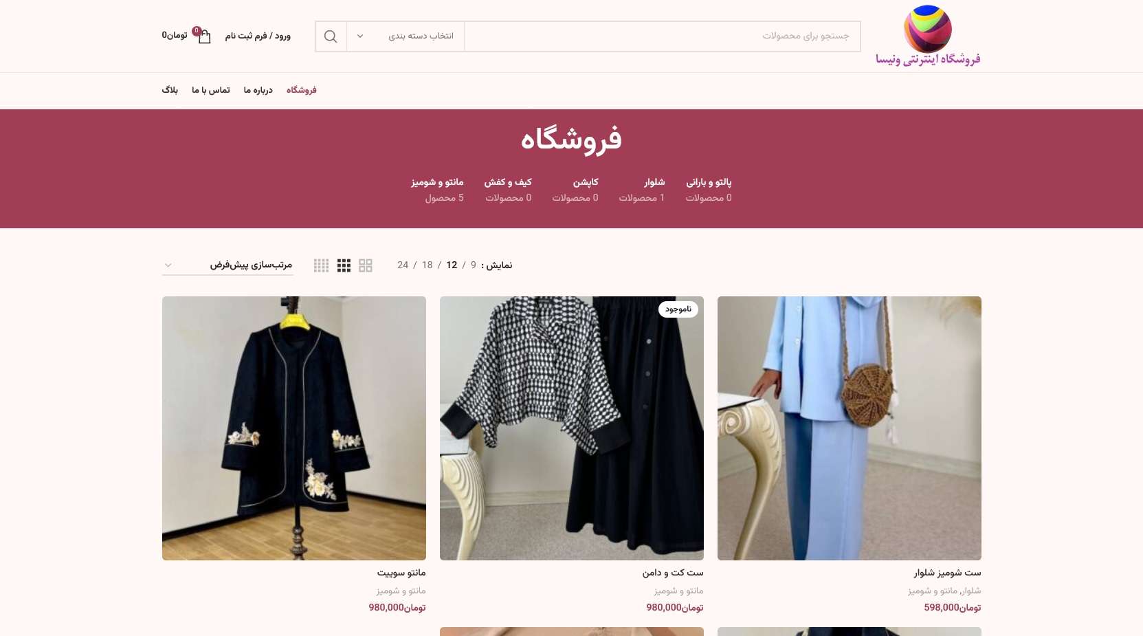 فروشگاه اینترنتی ونیسا