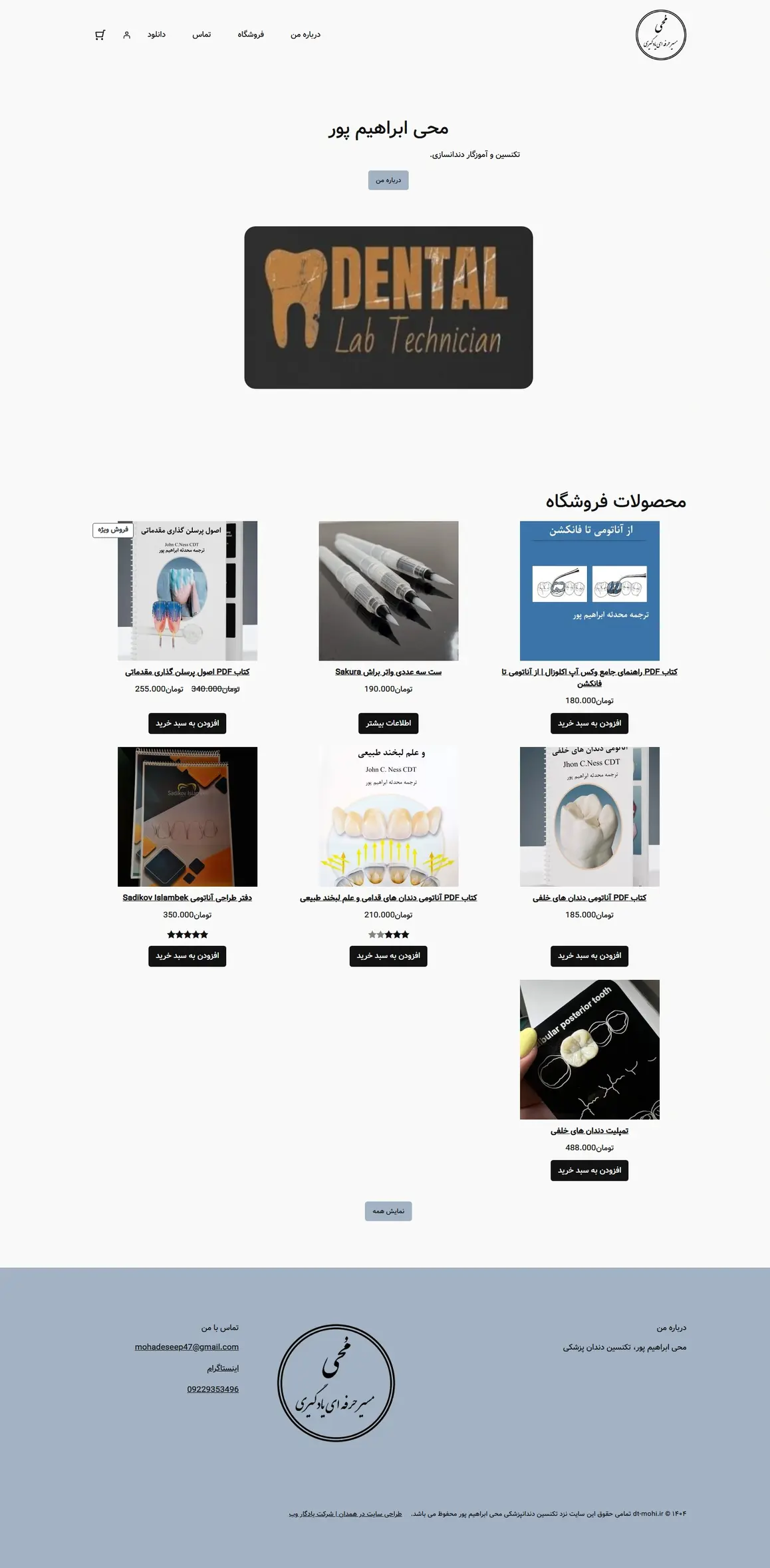 وب سایت مُحی ابراهیم پور