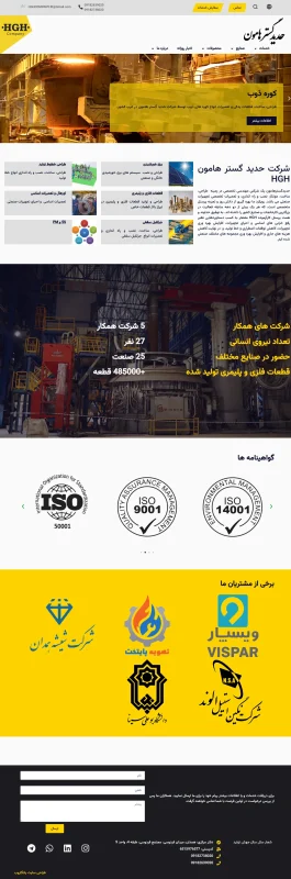 شرکت حدید گستر هامون