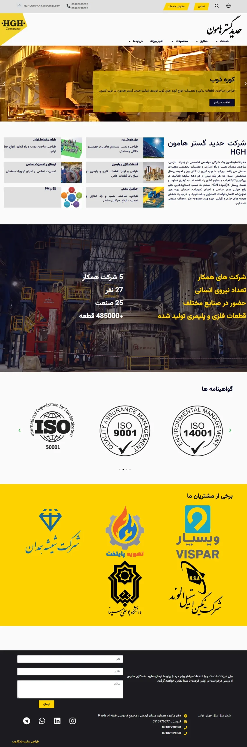 شرکت حدید گستر هامون